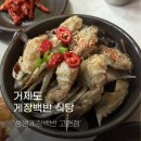 생생게장백반(고현점) | 거제 생생게장백반 고현점 내돈내산 솔직후기