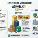 판교골든공인중개사사무소 | 거래완료-신흥1구역 재개발 실투자 5.3억 성남 단독주택 매매 (매물번호 1119)