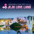 제주도건강랜드 이미지