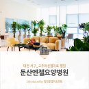 둔산요양병원 이미지