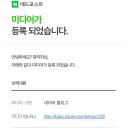 애드포스트 보류 후 승인 후기 승인 조건 하루 방문자수