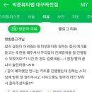 박준뷰티랩대구 이미지