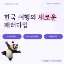 ㈜신세계관광여행사 | [8기 체험단] 天天樂: 매일이 즐거운 동행, (주)매일즐거운여행사