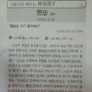 신문으로 배우는 실용한자 (징비) 이미지