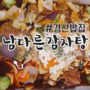 남다른감자탕중산점 이미지