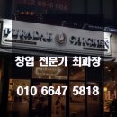 푸라닭부산 - 연제구 과정로343번길 43 | 푸라닭부산
