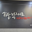 더 스페이스 | <원주 단계동 맛집> 기본에 충실한 맛있는 중식집! 얼큰하게 해장하기 좋은 원주짬뽕 짬뽕지존 후기!