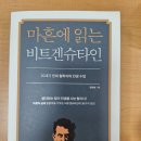 비트겐슈타인의 인생노트3 | [독서후기] 마흔에 읽는 비트겐슈타인_20세기 천재 철학자의 인생수업