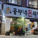 흥부네돈돼지 이미지