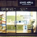 선샤인 세탁소 이미지