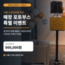 스마트소상공인협동조합 | 서울 소상공인 포토부스 이벤트｜설치부터 맞춤 템플릿까지, 일주일 90만 원