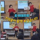 브레인기체조 건강교실) | [독서테라피] 산과 들엔 벚꽃 활짝, 교육장엔 기억꽃이 활짝 피었지요.
