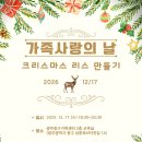 (12/15) 크리스마스 리스 만들기 이미지