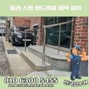 노원-현장-1082 | 빌라 계단 스텐핸드레일 난간대 설치 시공