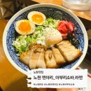 야리1길 | 노원역 맛집 멘야리 일본 현지 감성 가득한 분위기에서 즐기는 카라이 아부라소바
