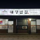 [내돈내산] 원주 깔끔한 반찬 가정식 백반 맛집 &#34;태장밥집&#34;