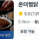 온더찜닭 본점 이미지