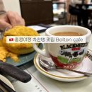 홍콩 차찬탱 뜻? 침사추이 아침식사 맛집 볼튼카페(Bolton cafe) 솔직후기