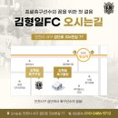 김형일축구클럽