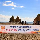 국민행복교육문화협회 제부도 공연과 임원 단합대회 안내 (11월 07-08)제부도매바위앞 이미지