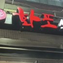 파레스식당 이미지