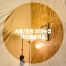 에스제이전기조명 | [서울/은평] 자연 눈썹 반영구 잘하는 곳 에스제이뷰트
