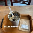 장유대우작은도서관 | 장유커피맛집) 정말 맛있는 커피 한 잔이 생각난다면? 이지고잉커피 내돈내산후기