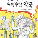 동화약국 이미지