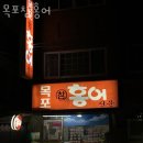 목포참홍어 이미지