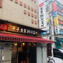 개봉숯불갈비