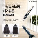알팀헤어