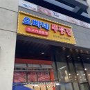 오빠네푸줏간 - 성남시 수정구 위례광장로 82 | [위례 정육점] 오빠네 푸줏간#고기는 여기가 최고