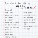 버킷리스트 이미지