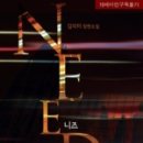 니즈굿 이미지