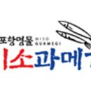 미소과메기 이미지