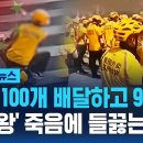 "하루 100개 배달하고 9만원"…'배달왕' 죽음에 들끓는 중국 이미지