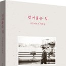 [산지니] 얼어붙은 입 이미지