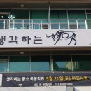 생각하는황소옥동학원