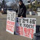 ＜제21차 새만금 상시 해수유통과 생태계 회복을 위한 기원미사＞와 함께 새만금신공항 백지화공동행동 피켓시위 진행했습니다! 이미지