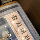 창원팔용동맛집-참치정육점닌자:예약해야지만 먹을수있어요 서둘러서둘러