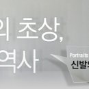 <성곡미술관> ‘신발의 역사, 발의 초상 Portraits of shoes, Stories of feet’ 展, 0916~1108 이미지