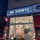 오산대 맛집 최고당돈가스 오산대역점 로제 치즈카츠 우동 솔직후기