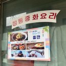 삼학로 73번길 18 | 목포 맛집 내돈내산 추천 리스트 이색 맛집 해남해장국 유달콩물 중깐 태동반점