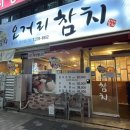참치마찌 이미지