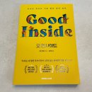 굿파트너스 | [육아서 추천] 베키 케네디 굿 인사이드(Good Inside) 할인 구매 후기