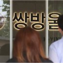 쌍방울총판 - 음성군 수정로 41 | 쌍방울총판