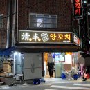청풍양꼬치 - 홍성군 청사로174번길 17 | 청풍양꼬치