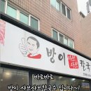 방이샤브샤브칼국수건대점 이미지