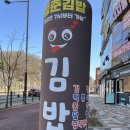 청춘꼬마김밥조촌점