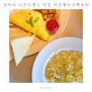 상하이 디즈니랜드 맛집 치즈케이크팩토리 | 디즈니타운 구경